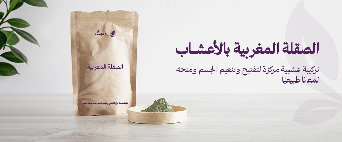 الصقلة المغربية