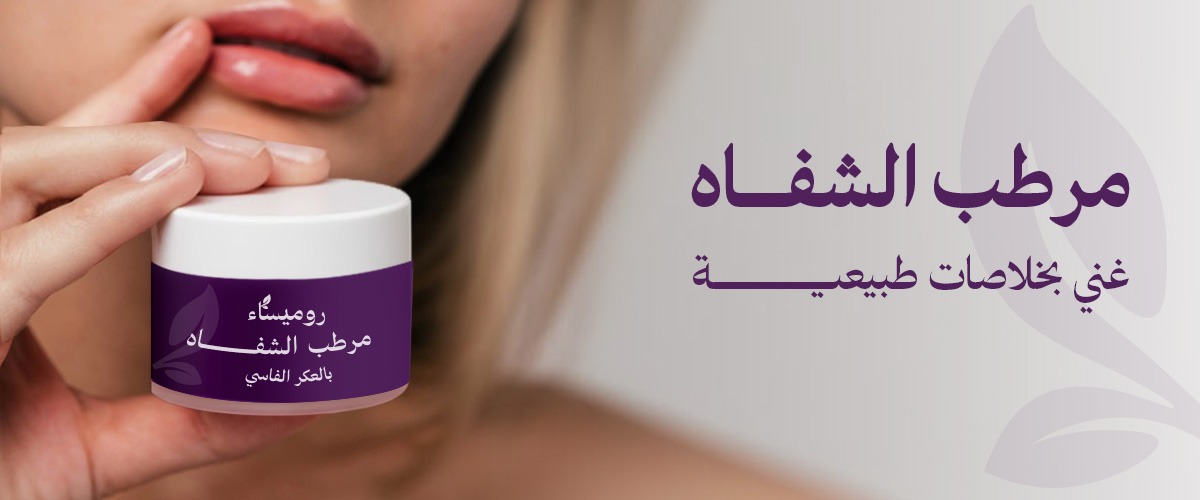 مرطب الشفاه