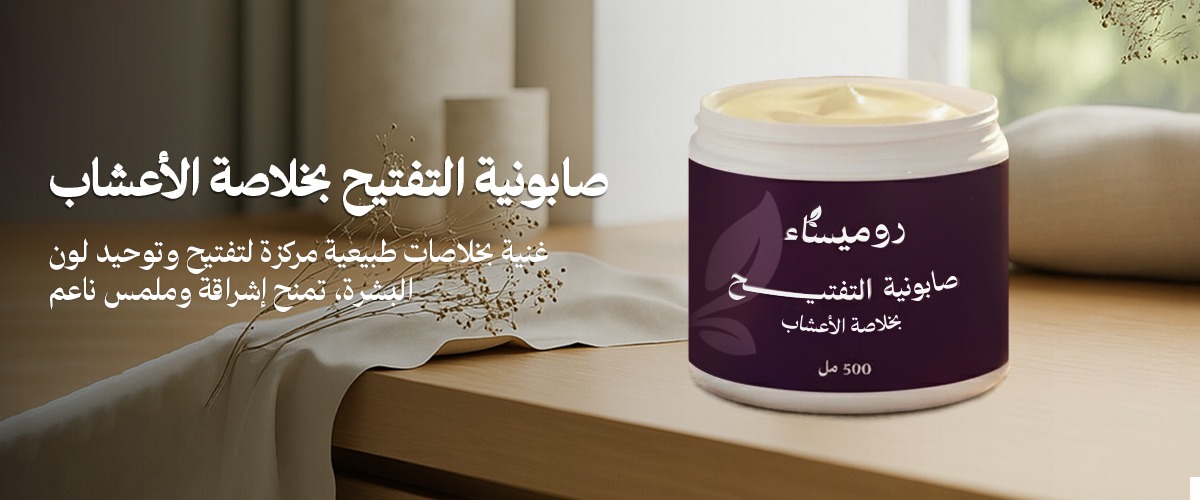 صابونية التفتيح
