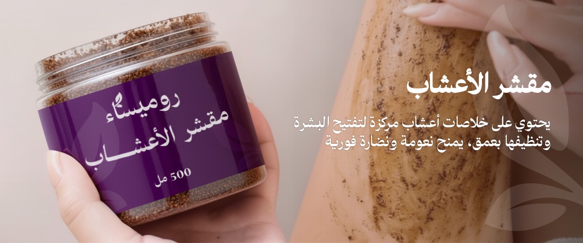 مقشر الأعشاب